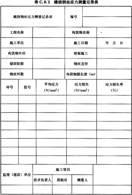 给水排水构筑物工程施工及验收规范GB 50141-2008