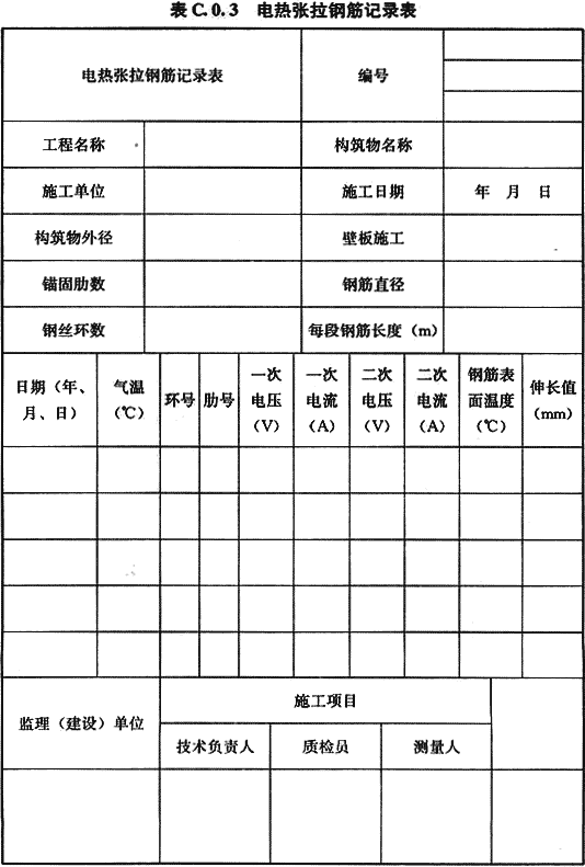 给水排水构筑物工程施工及验收规范GB 50141-2008