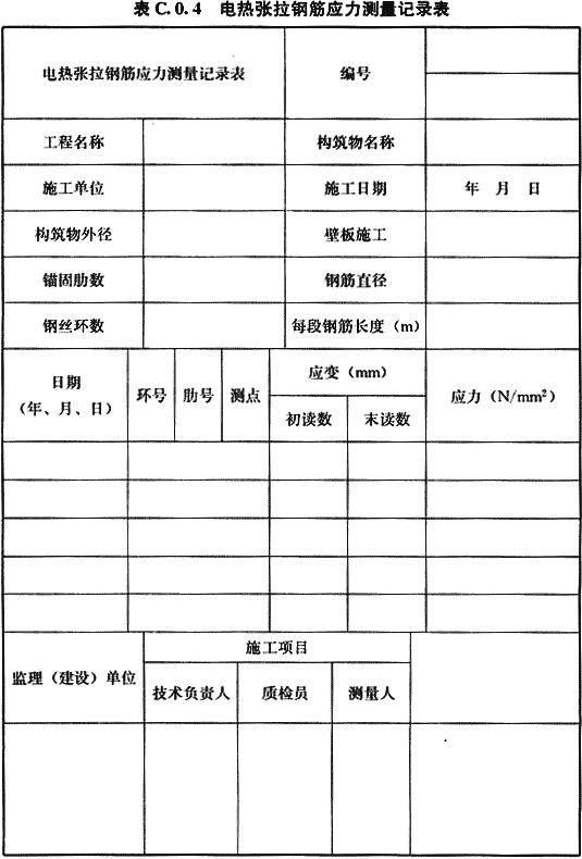 给水排水构筑物工程施工及验收规范GB 50141-2008