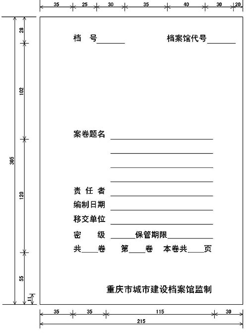 重庆市建设工程档案编制验收标准报批稿dbj501292011