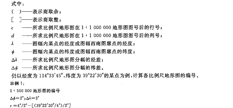 国家基本比例尺地形图分幅和编号gbt139892012建标库