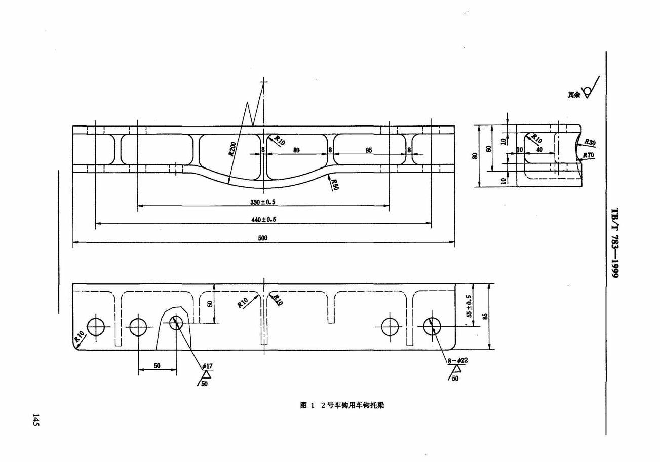 2号车钩用车钩托梁 tb/t783-1999