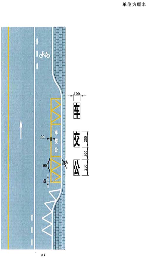 道路交通标志和标线第3部分道路交通标线gb576832009