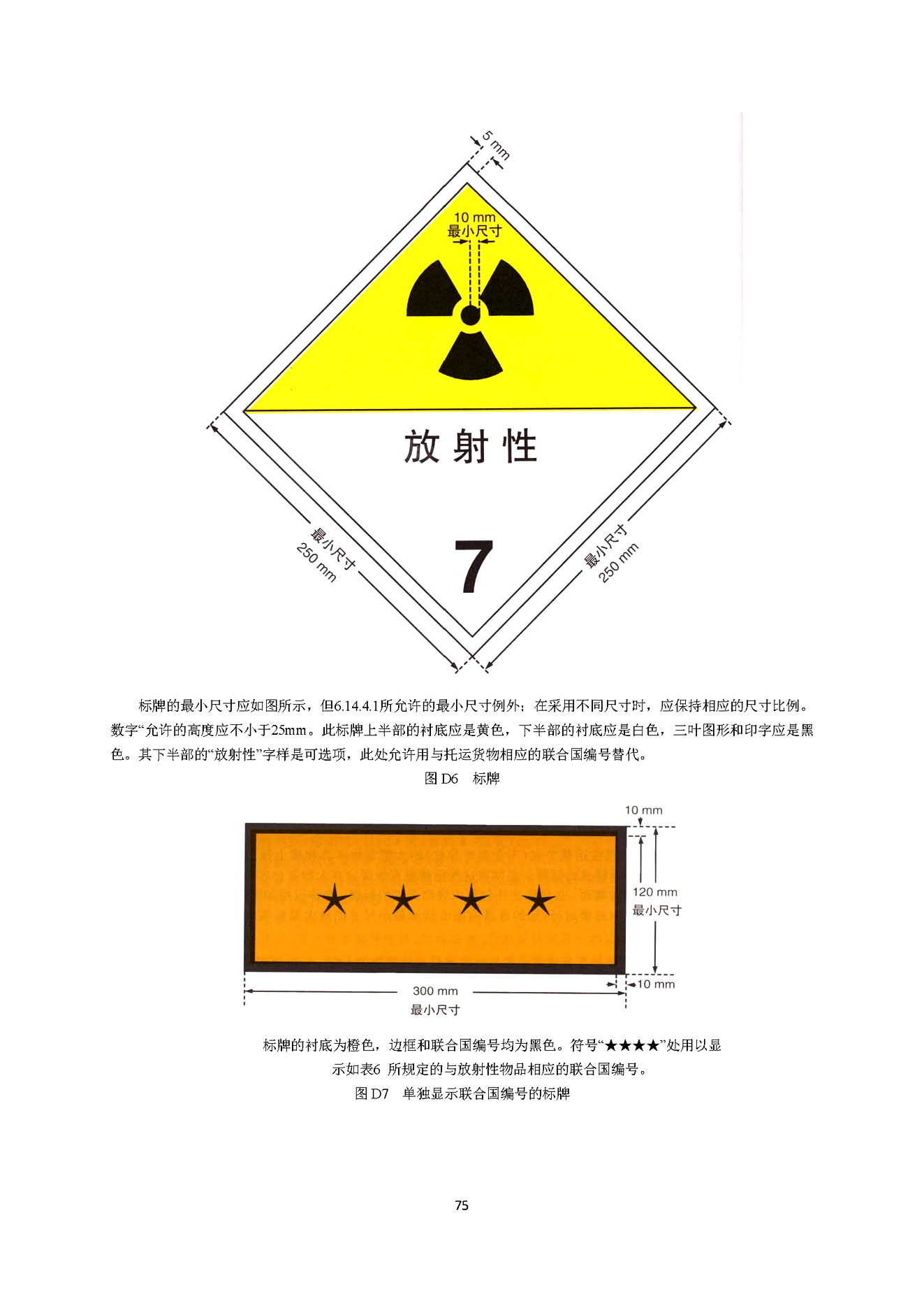 放射性物品安全运输规程 gb11806-2019