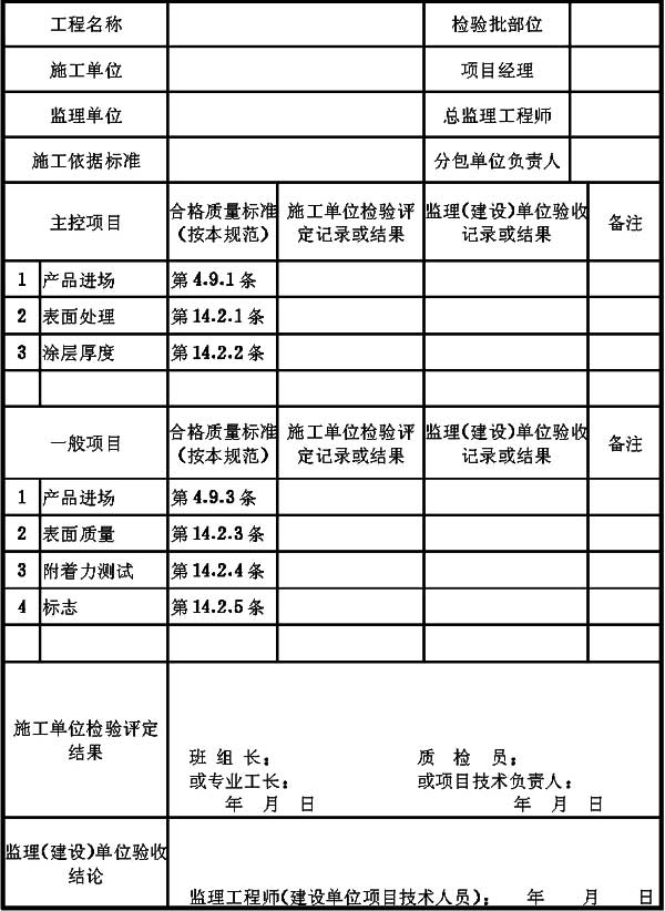 钢结构工程施工质量验收规范 [附条文说明] gb50205-2001