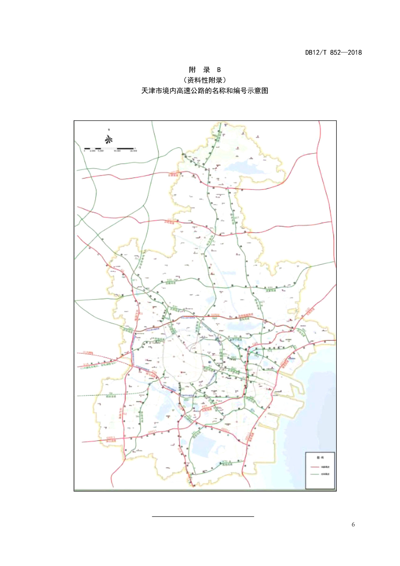 天津市省级高速公路路线命名和编号规则 db12/t852-2018