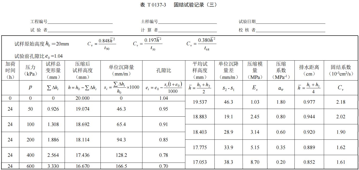 公路土工试验规程jtg34302020